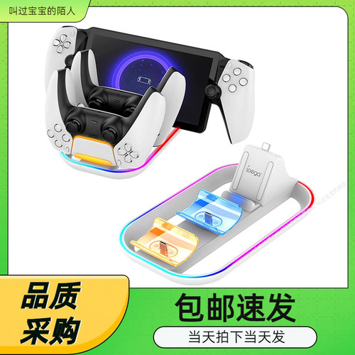 PS5Portal串流掌机充电底座