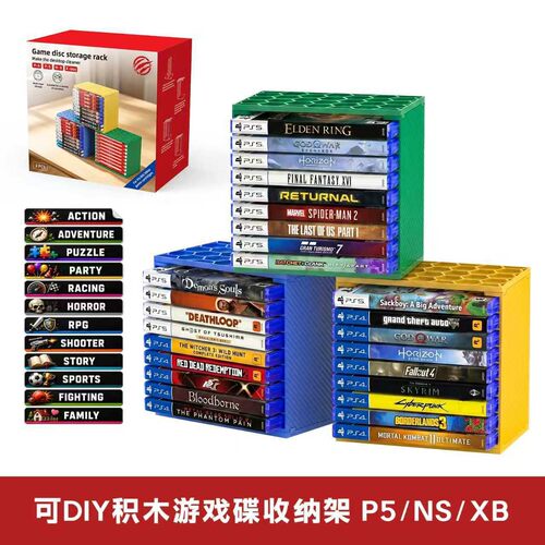 PS5/PS4/Switch/X-BOX碟片支架DIY贴纸积木游戏光盘盒收纳架3个装