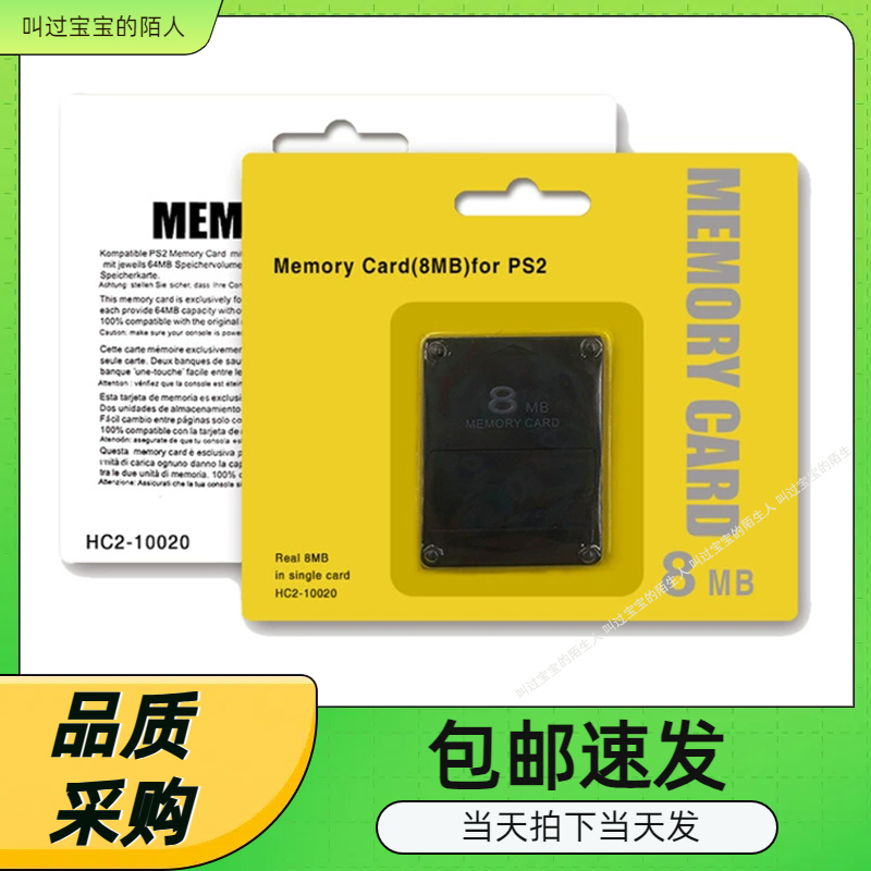 PS2记忆卡 PS2储存卡 PS2内存卡 PS2 8MB 16MB 32MB 64MB 128MB