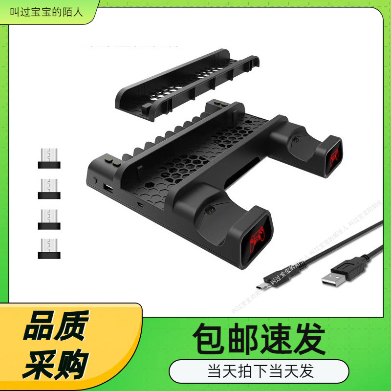 PS4/slim/pro多功能散热底座碟架游戏手柄双充主机散热风扇