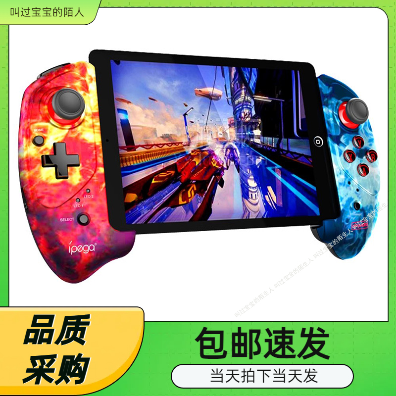 平板手机拉伸缩蓝牙游戏手柄吃鸡王者无线手机平板电脑手柄