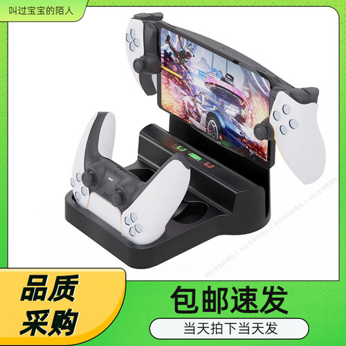 PlayStationPortal掌机充电器