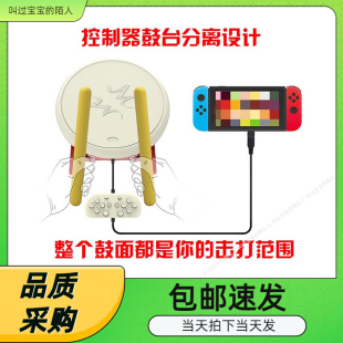 switch游戏太鼓NS太鼓游戏专用太鼓Switch太鼓达人新配件