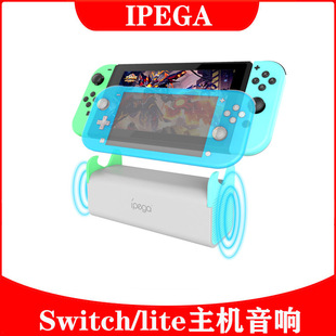 lite主机座充音响支架N Switch Switch游戏主机底座充电器音箱