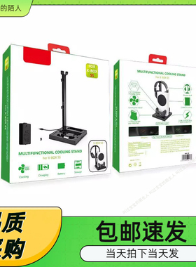 XboxSeriesS主机散热风扇底座XSS耳机收纳支架双电池手柄触点座充