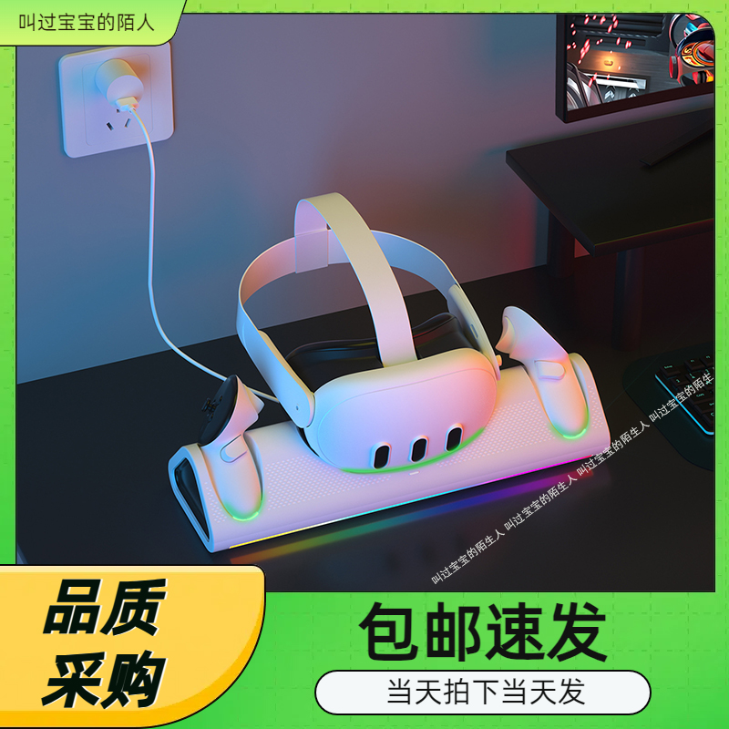 Meta Quest 3 VR手柄充电底座VR手柄带RGB灯充电器VR头盔收纳架
