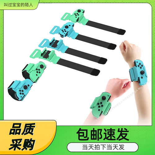 Switch左右小手柄腕带+腿带套装
