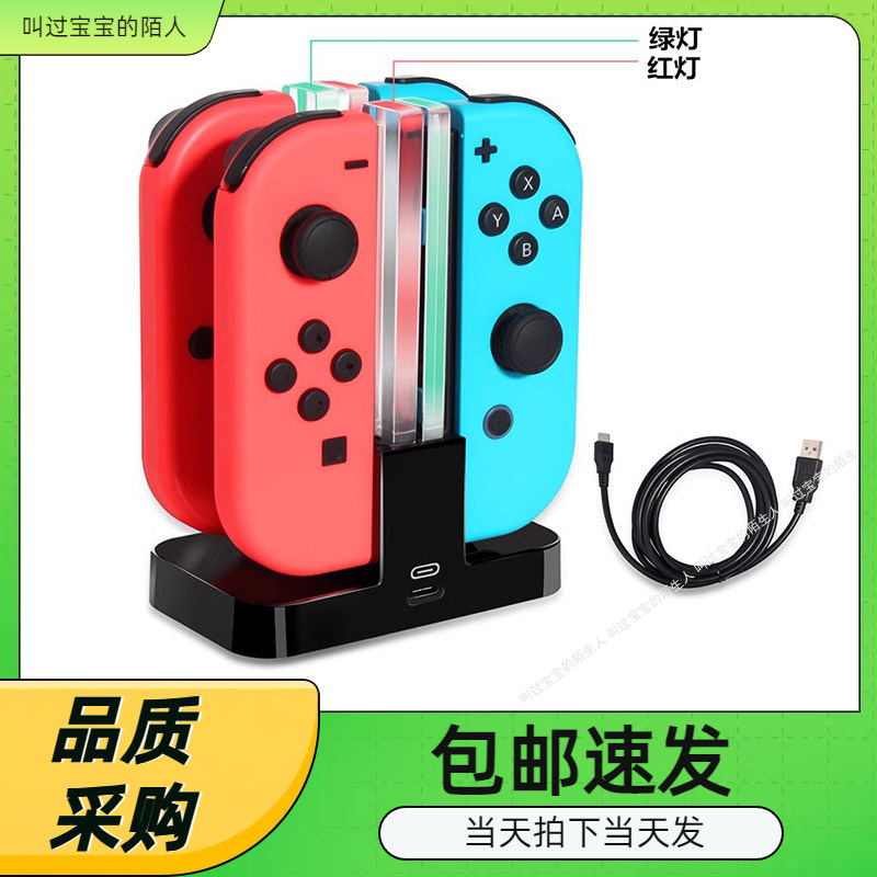 Switch转灯光柱底座四座充