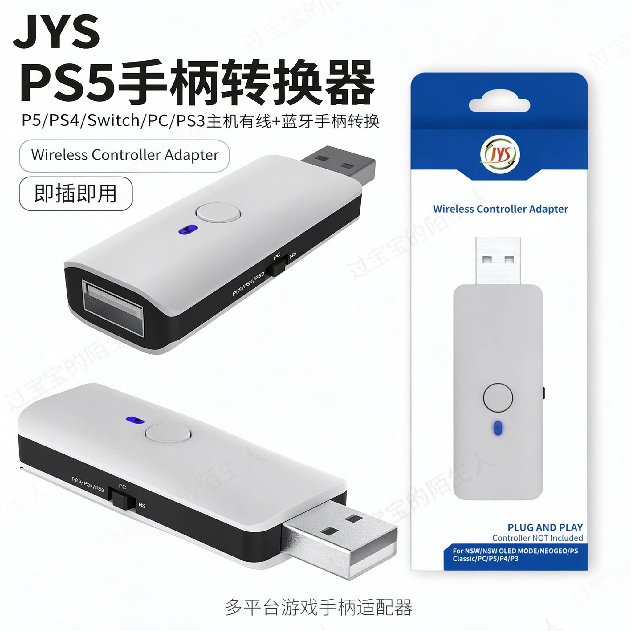 PS5手柄转换器 P5/PS4/switch/PC和PS3主机有线+蓝牙手柄转换器
