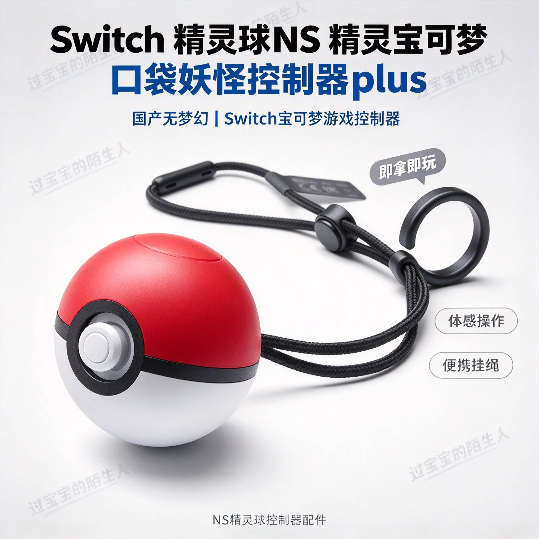 Switch 精灵球NS 精灵宝可梦 口袋妖怪控制器plus国产无梦幻