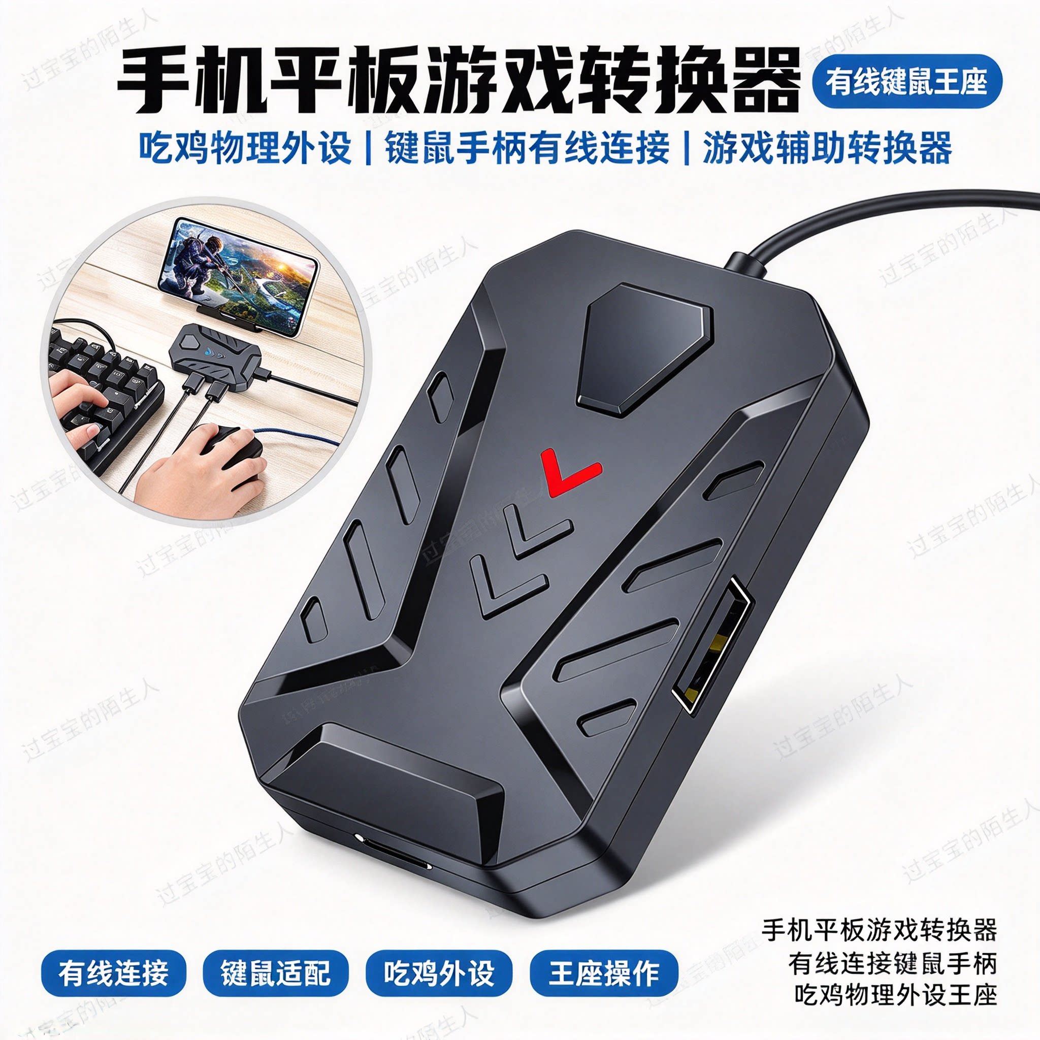 手机平板游戏转换器 有线连接键鼠手柄 吃鸡物理外设王座
