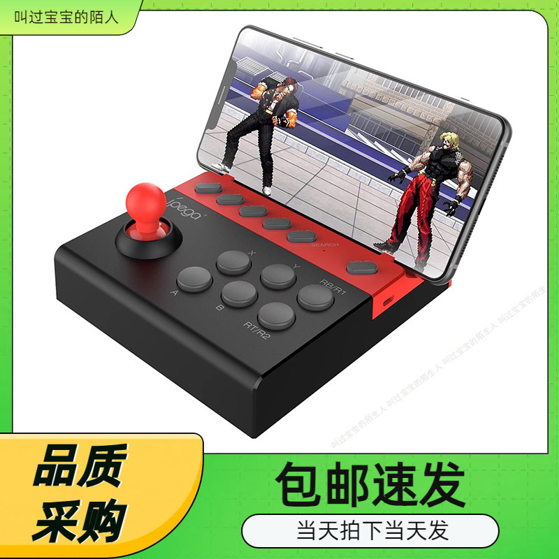 PG-9135手机角斗士街机格斗摇杆平板手柄支持安卓IOS直连直玩