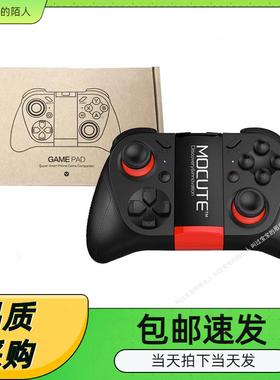 魔卡特MOCUTE 050手机无线蓝牙游戏手柄支持ios安卓手机手柄
