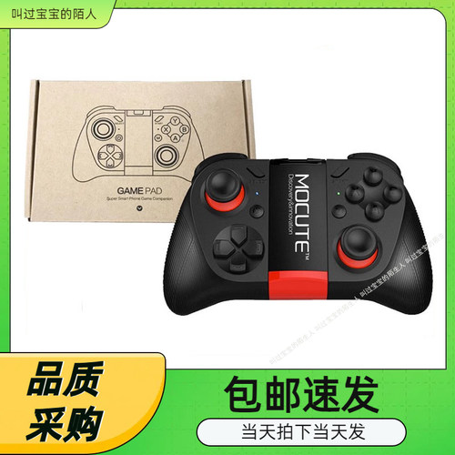 魔卡特MOCUTE050游戏机