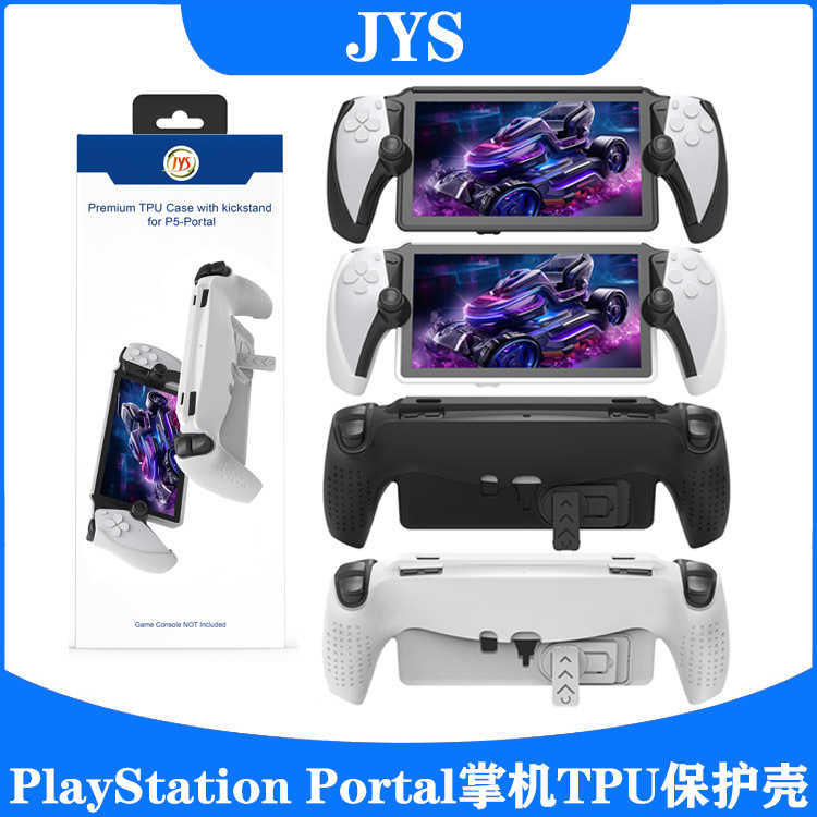 PlayStation Portal掌机TPU保护套PS5串流游戏掌机带支架保护套