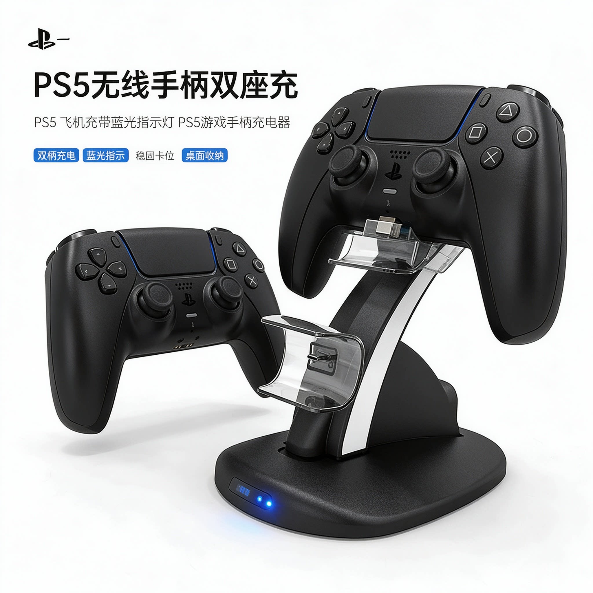 PS5无线手柄双座充PS5飞机充带蓝光指示灯PS5游戏手柄充电器