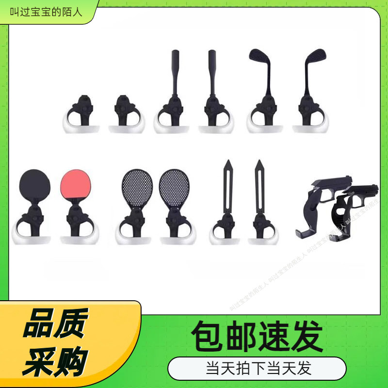 PSVR2手柄14合1体感运动套装PSVR2运动球拍+游戏枪托+光剑套装