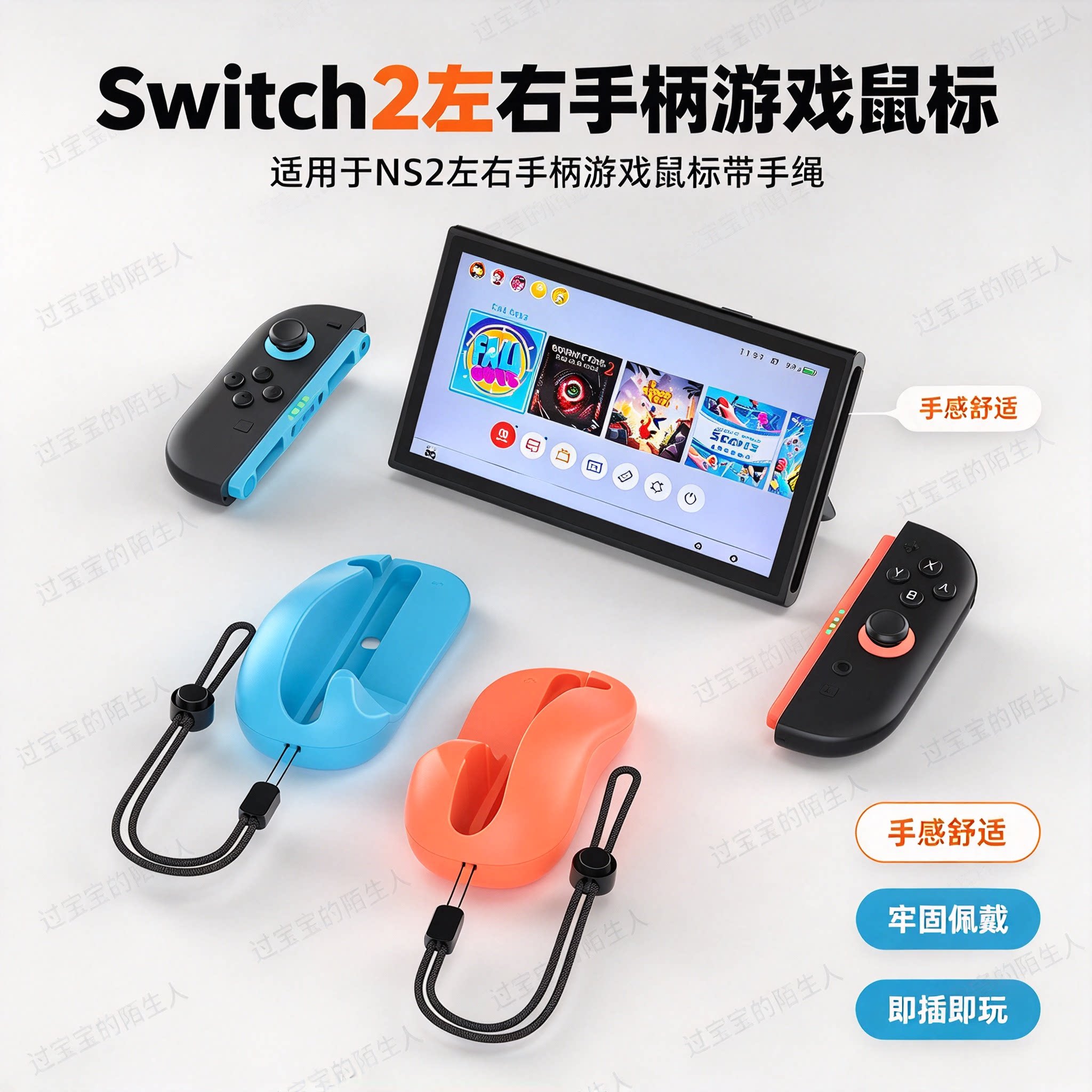 适用于Switch2左右手柄游戏鼠标NS2左右手柄游戏鼠标带手绳
