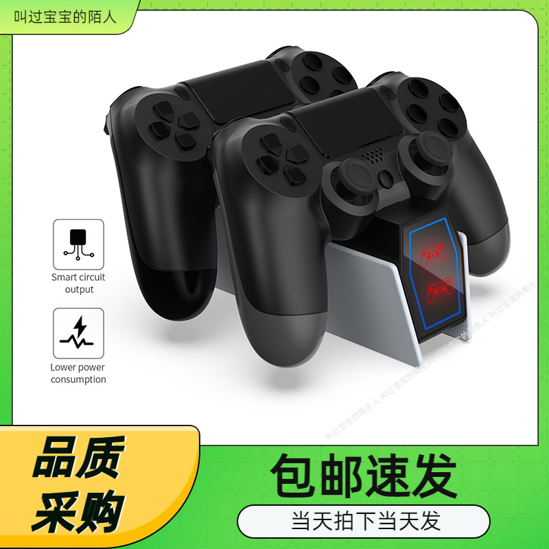 PS4无线手柄触点双充PS4 SLIM/PRO手柄充电底座手柄充电器带LED灯