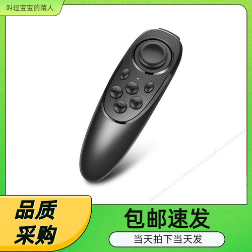 VR遥控器手机蓝牙游戏手柄