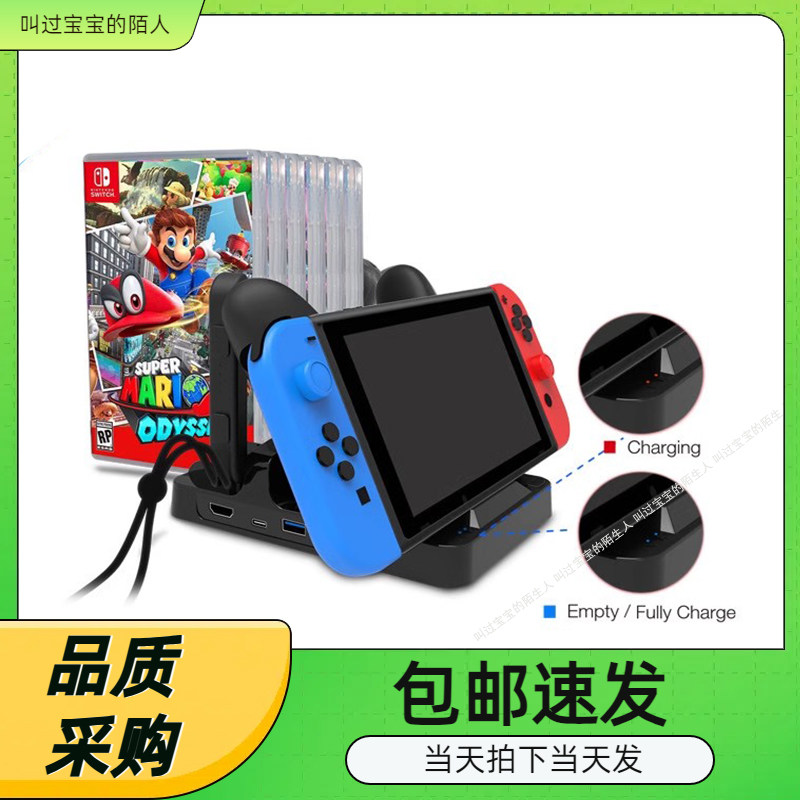 switchPRO手柄座充碟片收纳架