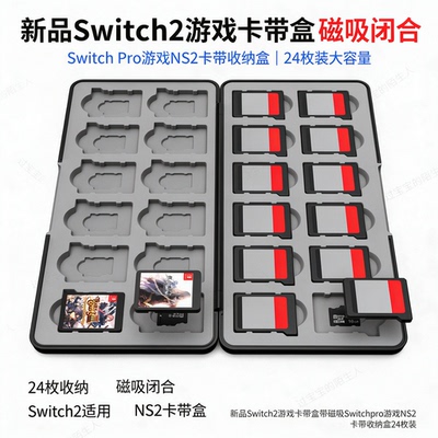 新品Switch2游戏卡带盒带磁吸