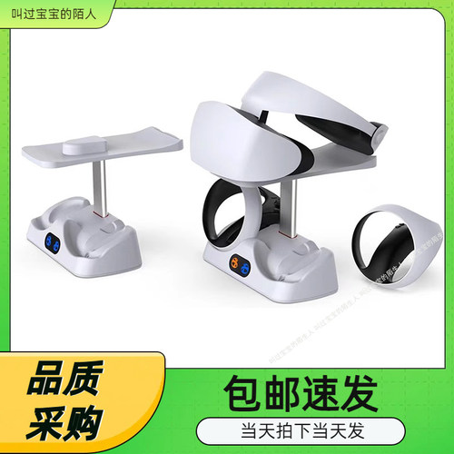 PS5VR2手柄磁吸充电底座