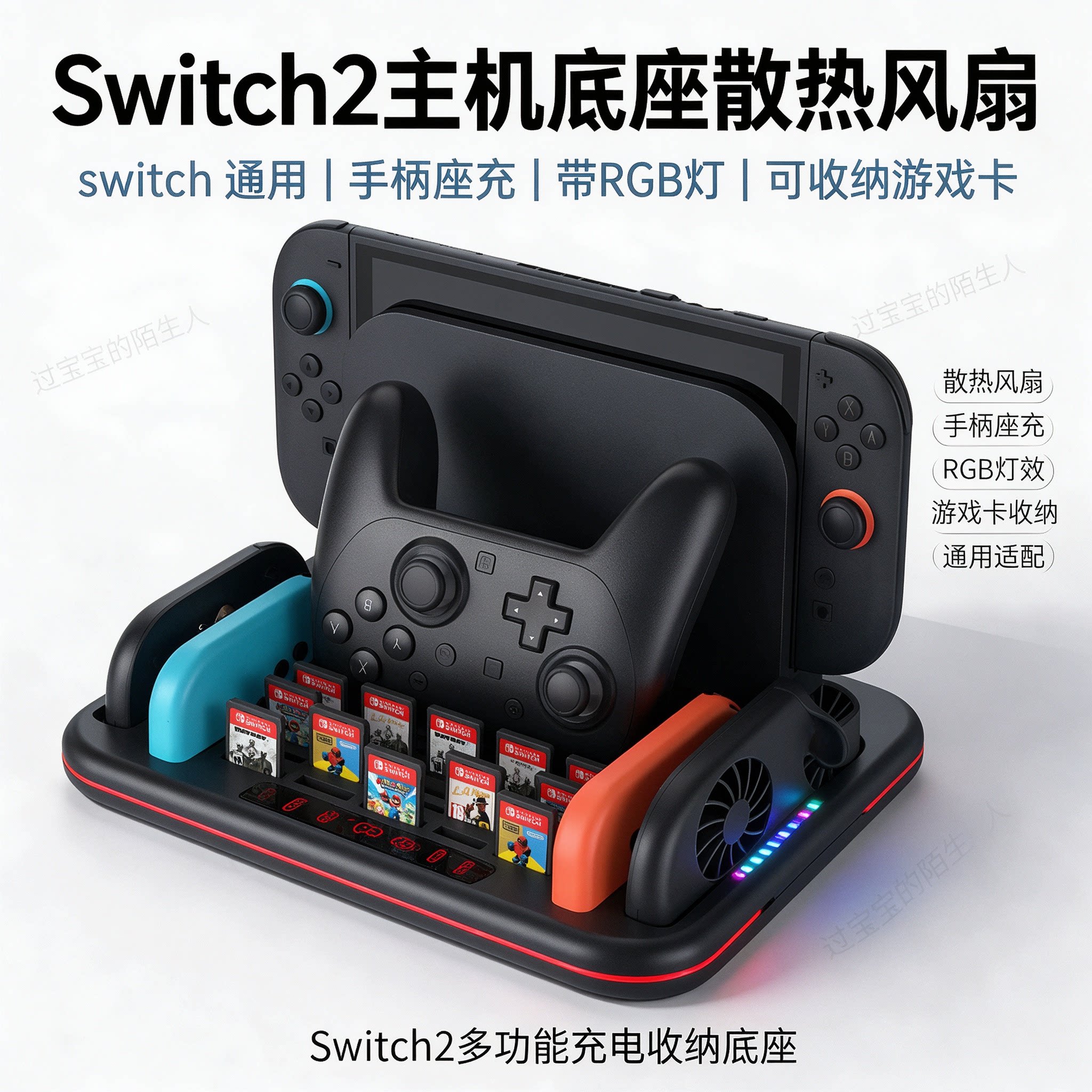 Switch2主机底座散热风扇switch通用手柄座充带RGB灯可收纳游戏卡