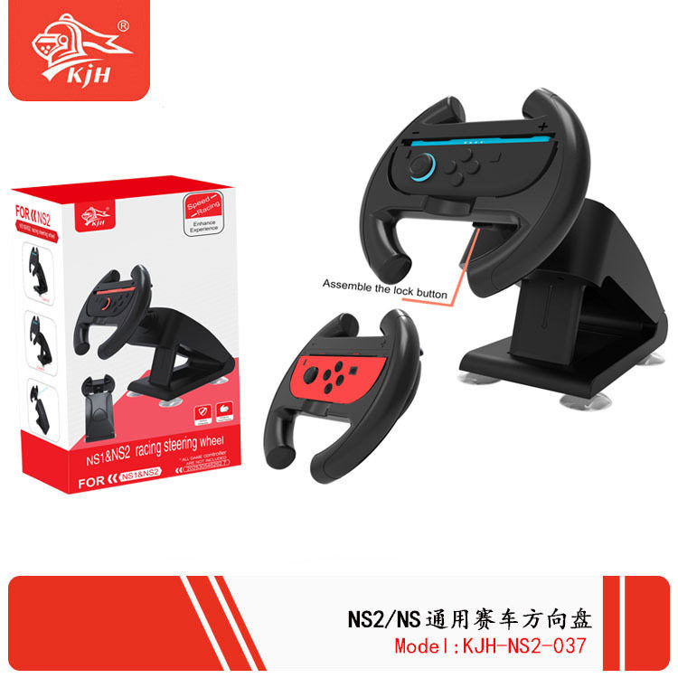 Switch2代通用手柄赛车方向盘托架Switch左右手柄方向盘座架