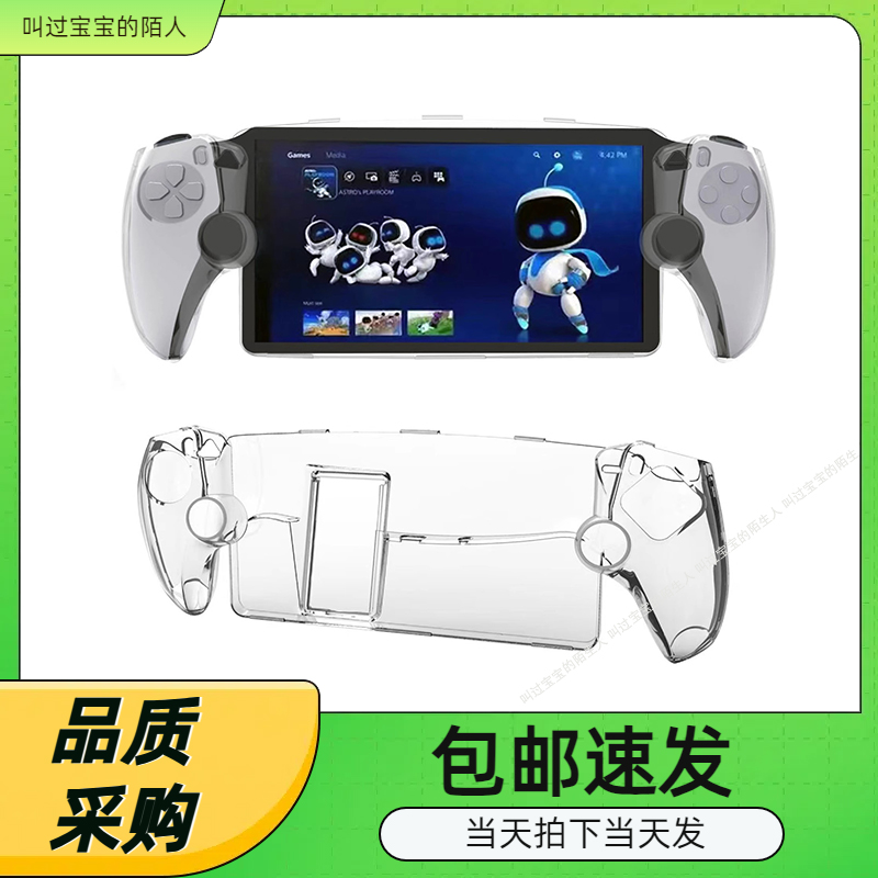 PS5Portal掌机水晶保护壳