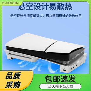 PS5PRO主机横放支架新款PS5Slim游戏机平放式支架带USB接口