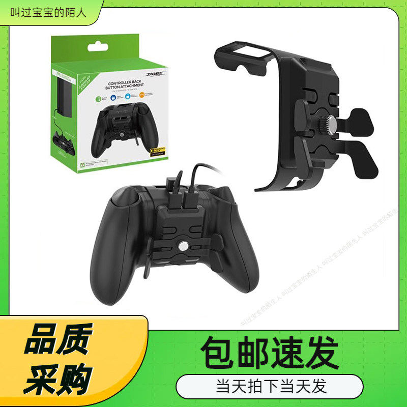 XboxSeries游戏手柄背夹按键ONE S/X游戏手柄扩展背键TYX-1610