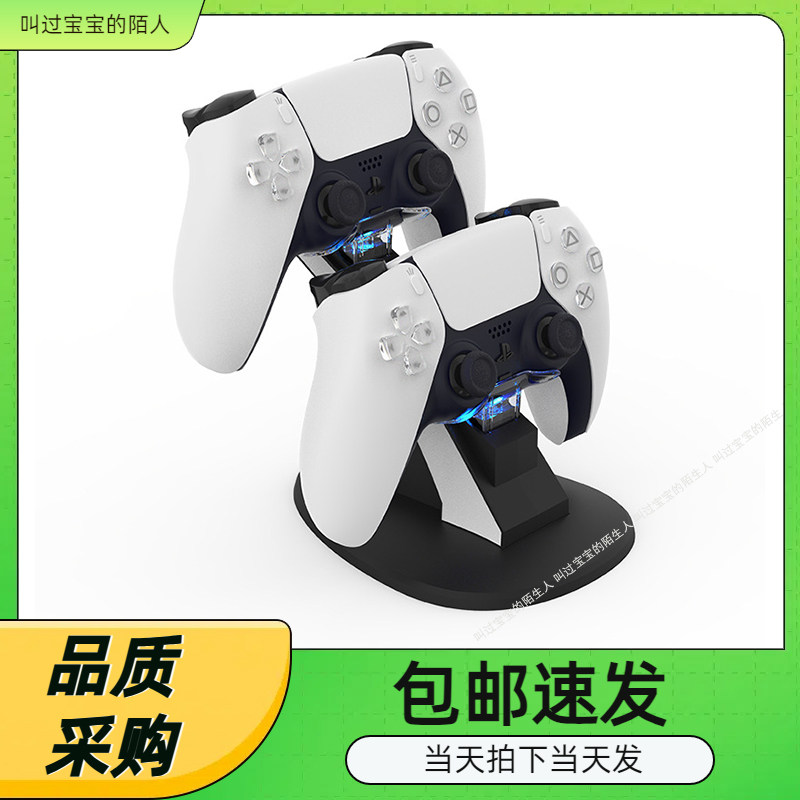 PS5无线手柄飞机座充PS5手柄触点充电座PS5游戏手柄座充充电器