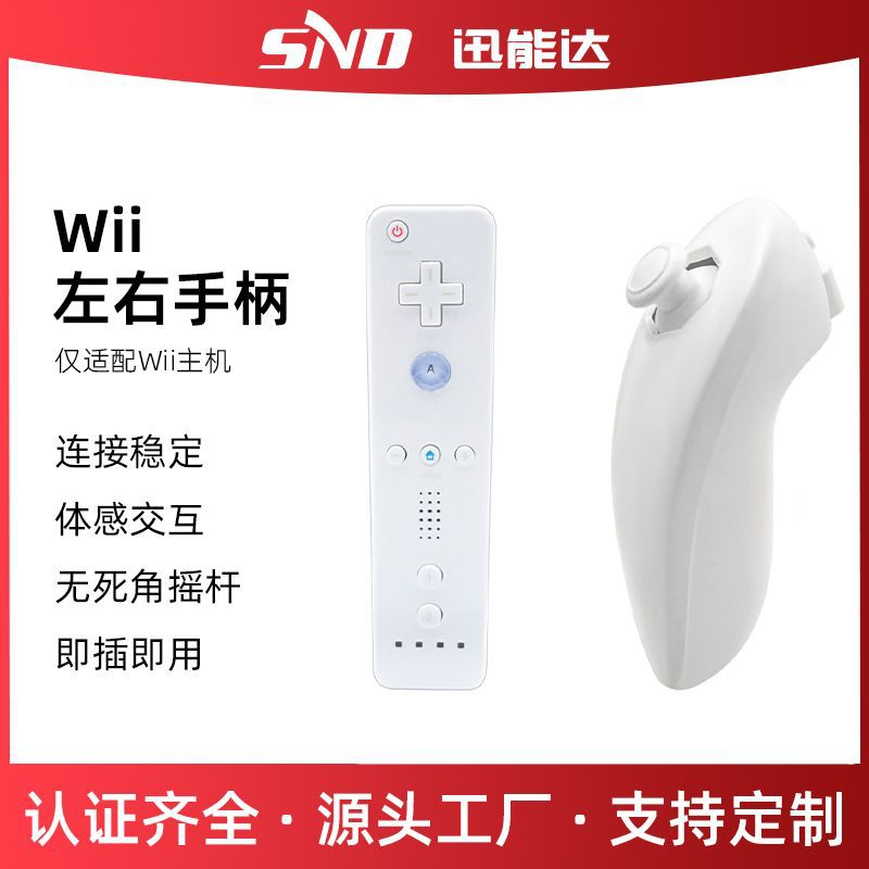 WII/WIIU手柄wii左右直柄弯柄配硅胶手绳WII2合1中性无线