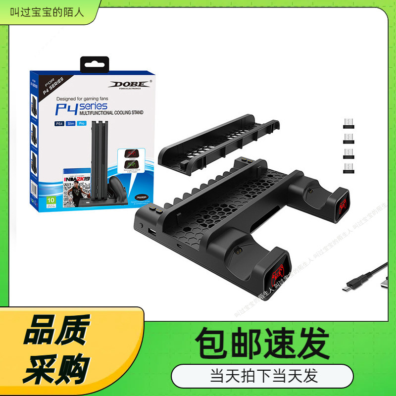 PS4/SLIM/PRO多功能散热风扇底座+收纳碟架+手柄双充带LED灯底座