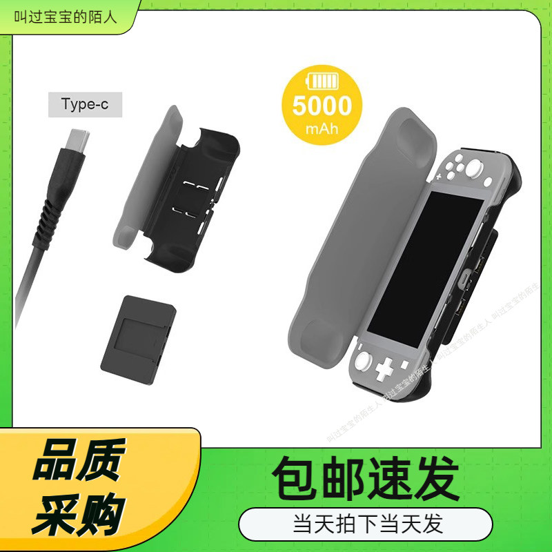 switch lite背夹电池保护套5000毫安续航电源PC+皮革保护壳