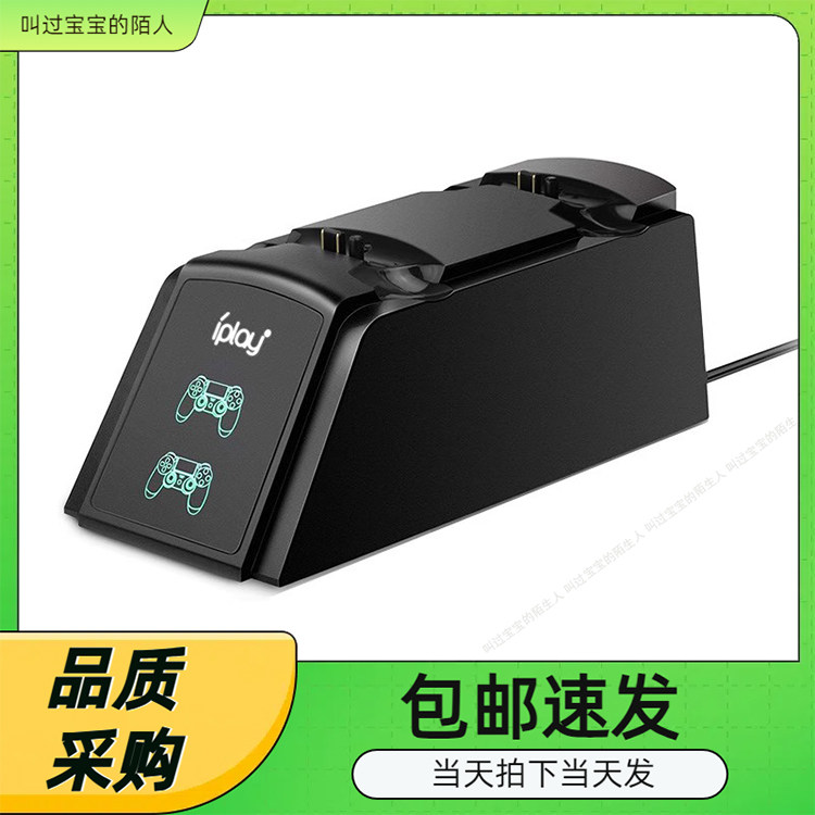 ps4座充 ps4手柄座充 带转灯双充 新款充电器 游戏手柄支架 底座