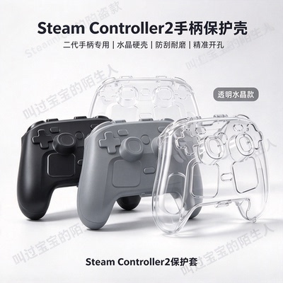 SteamController2手柄保护壳