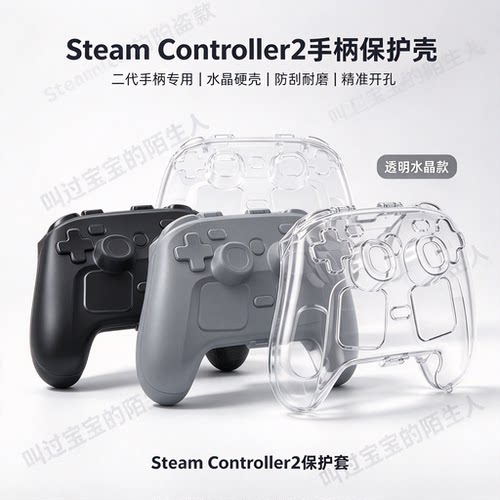 SteamController2手柄保护壳