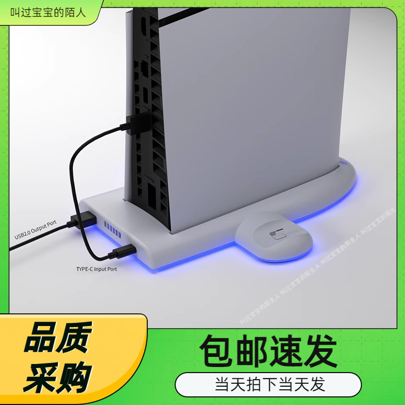 RGB呼吸灯PS5slim主机风扇底座