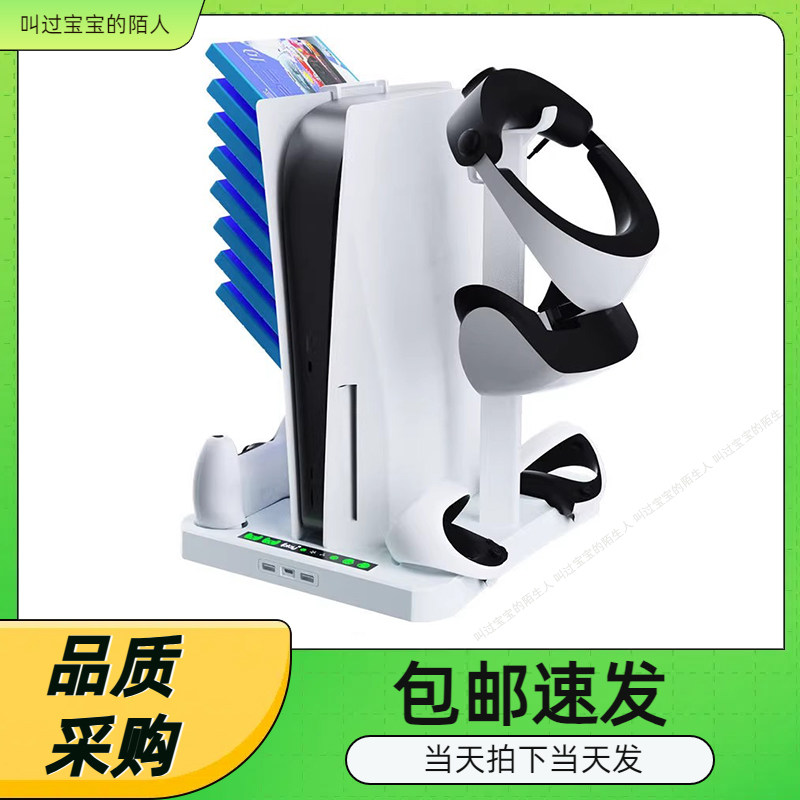 PS5主机多功能散热底座PSVR2/PS5手柄充电座游戏碟片头盔收纳架