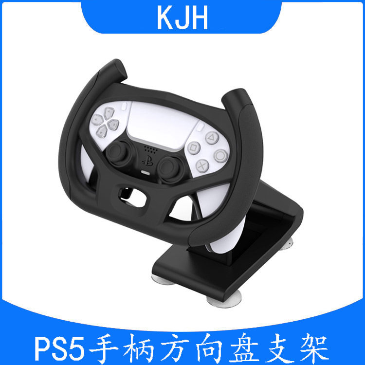 PS5赛车手柄方向盘支架图片