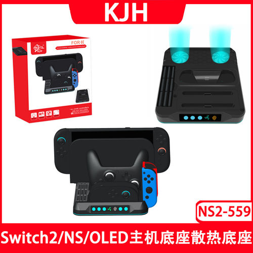Switch2/Switch/OLED主机底座散热底座NS/NS2PRO手柄充电座