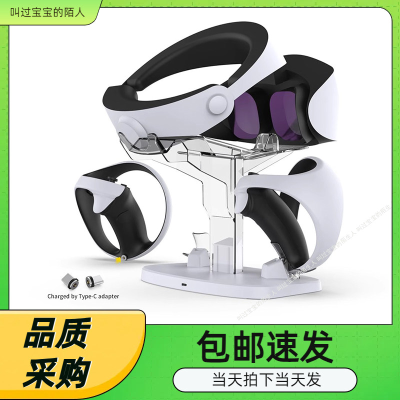 手柄充电座适用VR眼镜收纳支架