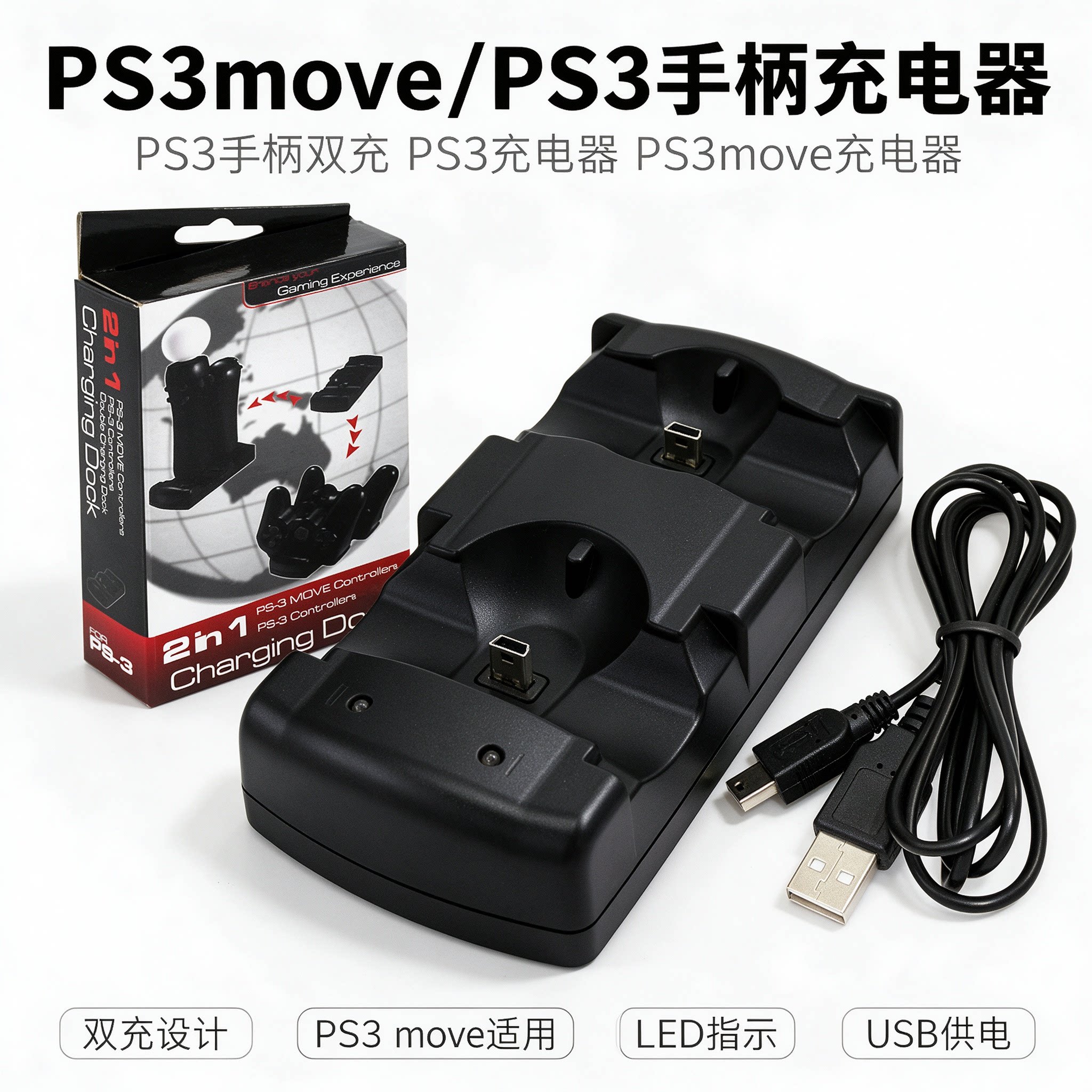 PS3move/PS3手柄充电器 PS3手柄双充 PS3充电器 PS3move充电器