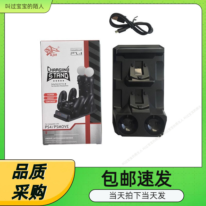 PS move4合1充电底座PS4 VR游戏手柄充电器PS4手柄四座充