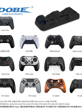 PS5/SwitchPRO/Xbox SeriesS/X手柄通用座充谷歌云手柄充电底座