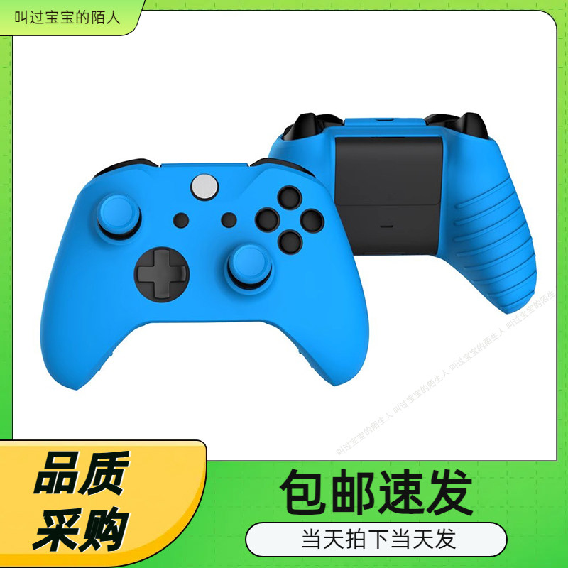 XBOX ONE Slim游戏手柄硅胶套ONE X手柄软硅胶套+摇杆增高帽套装