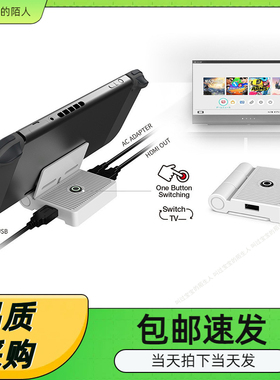 Switch HDMI视频转换底座OLED电视转换器便携TV底座TNS-19305