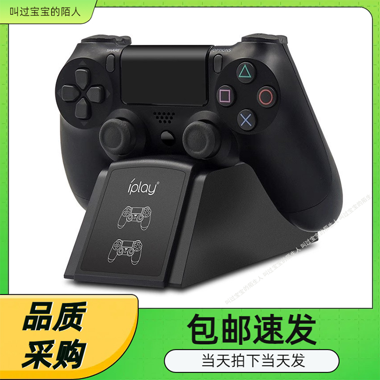 手柄充电器PS4多功能充电座